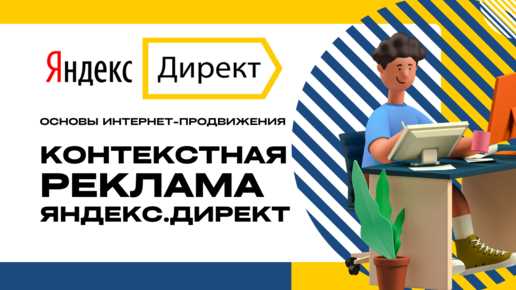 Преимущества рекламы в Яндекс Директ