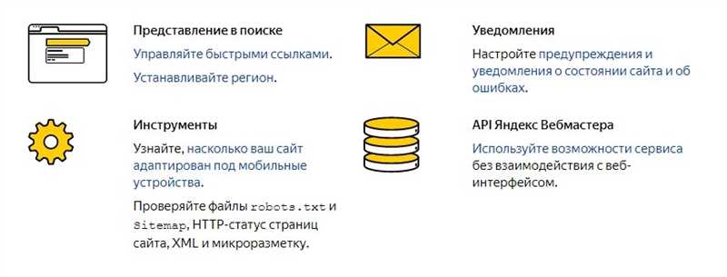 Определение Яндекс Вебмастера