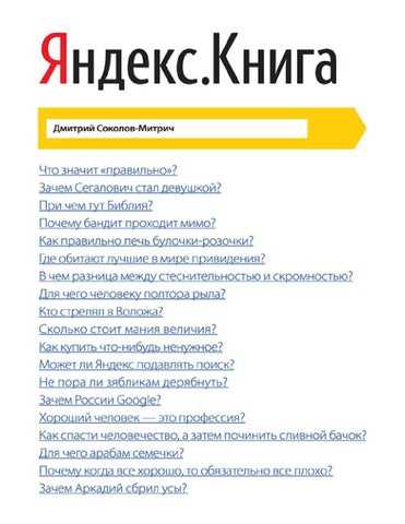 Что значит «Яндекс»
