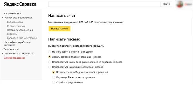 Как написать письмо в службу поддержки Яндекса