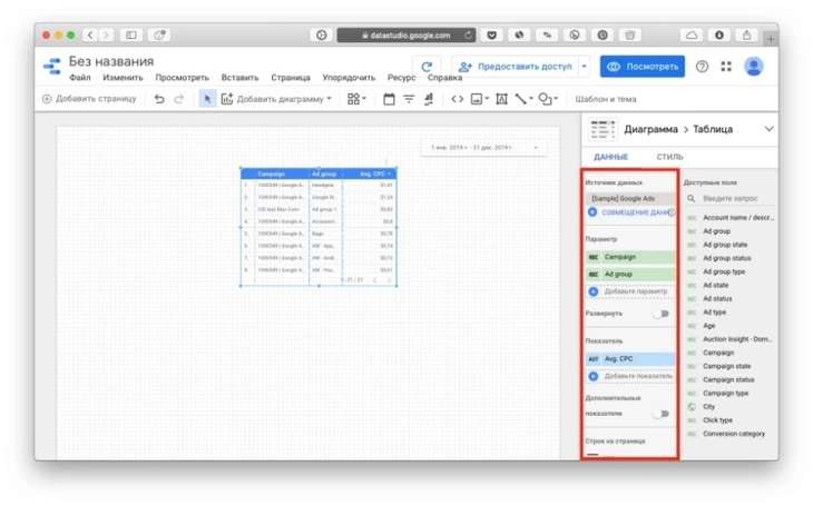 Визуализация данных и создание отчетов в Google Data Studio