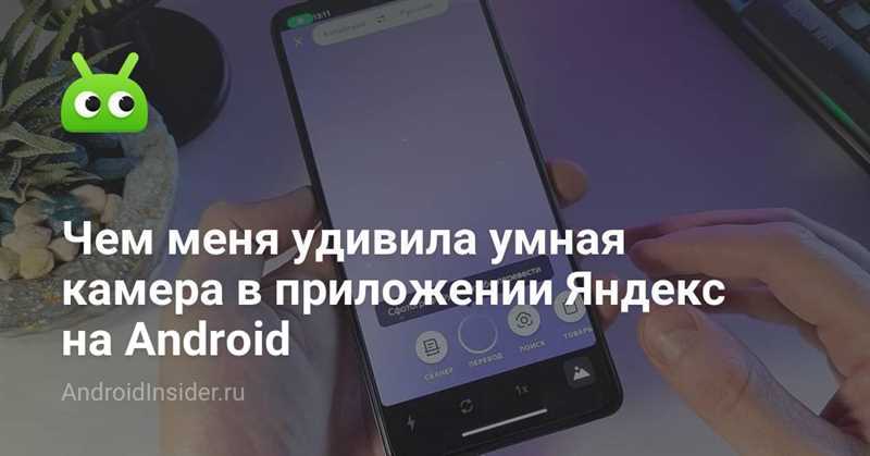 Как умная камера от Яндекс облегчает жизнь пользователям