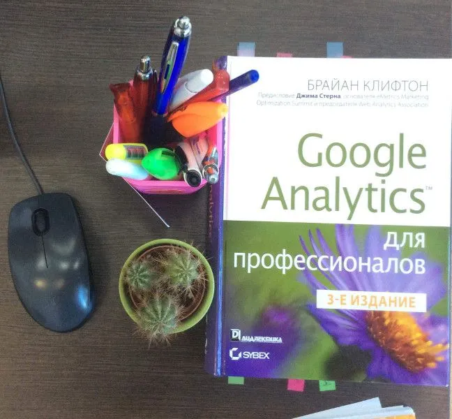 Рецензия на третье издание «Google Аналитика для профессионалов» Брайана Клифтона