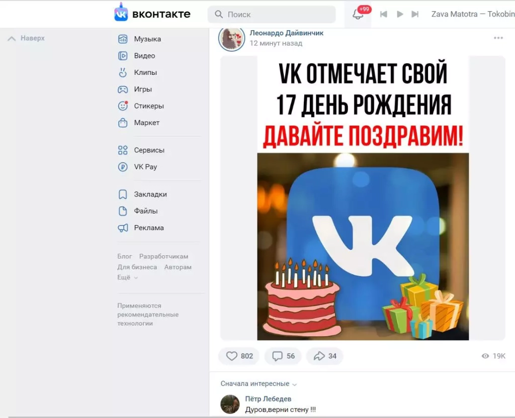 «ВКонтакте» 17 лет! Вот 14 невероятных фактов о соцсети