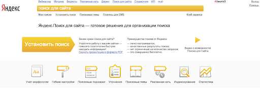 Я иду искать: обзор Яндекс.Поиска для сайта